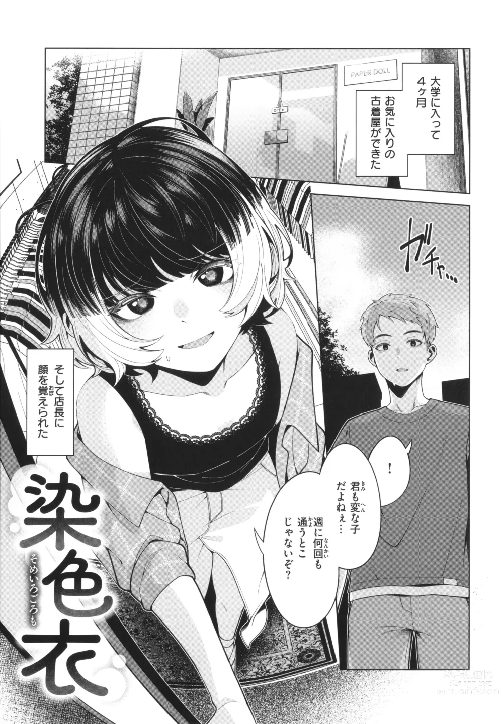 Page 69 of manga Watashi de Sometai