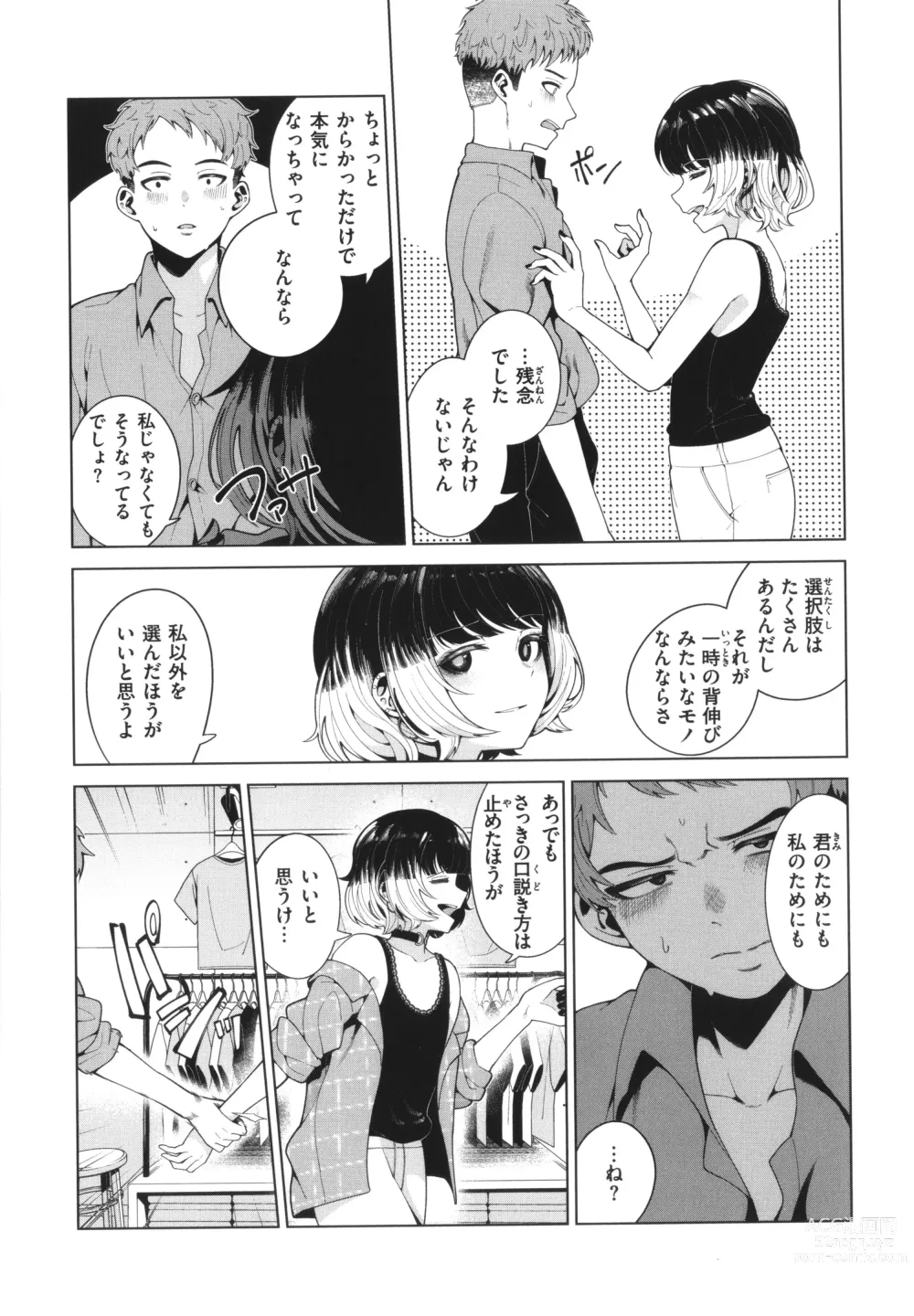 Page 75 of manga Watashi de Sometai