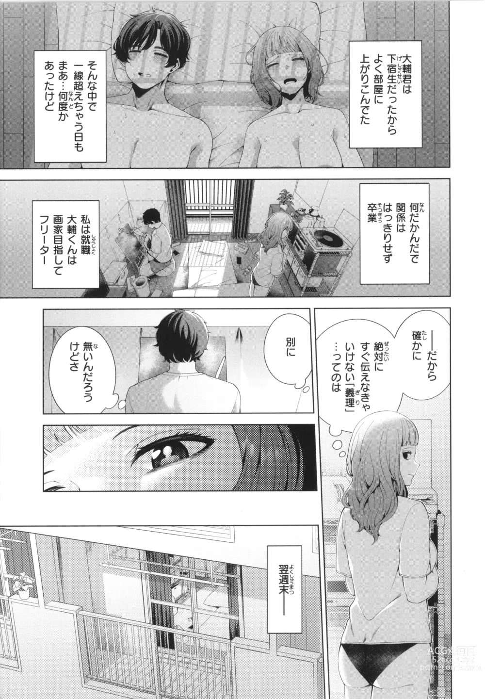 Page 9 of manga Watashi de Sometai