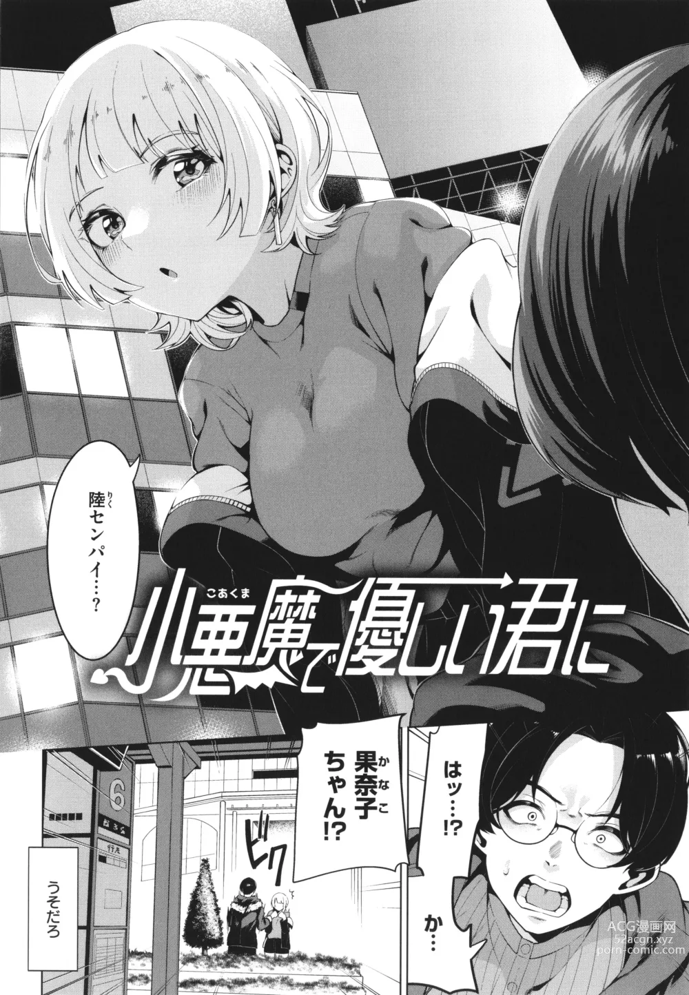 Page 90 of manga Watashi de Sometai