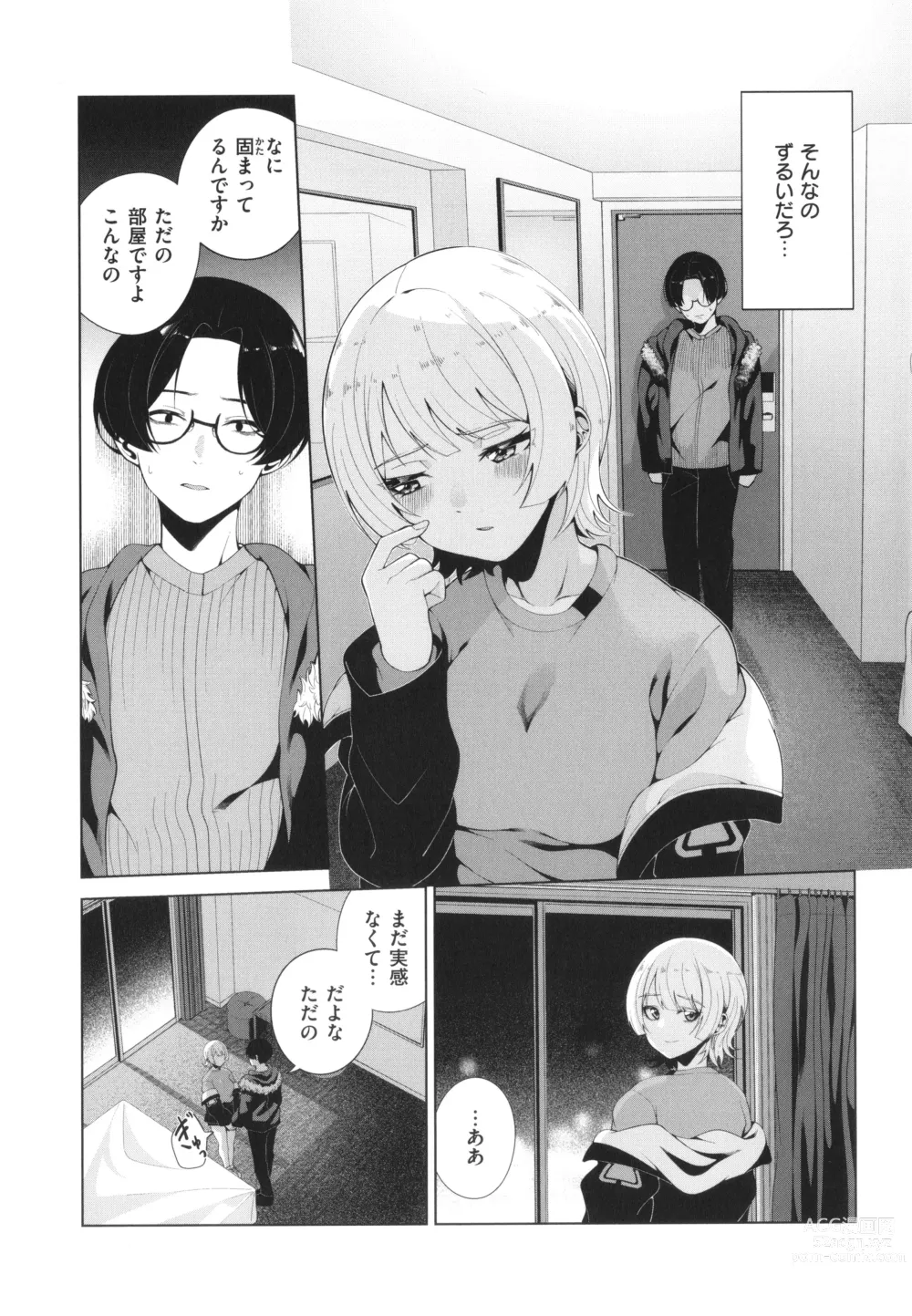 Page 95 of manga Watashi de Sometai