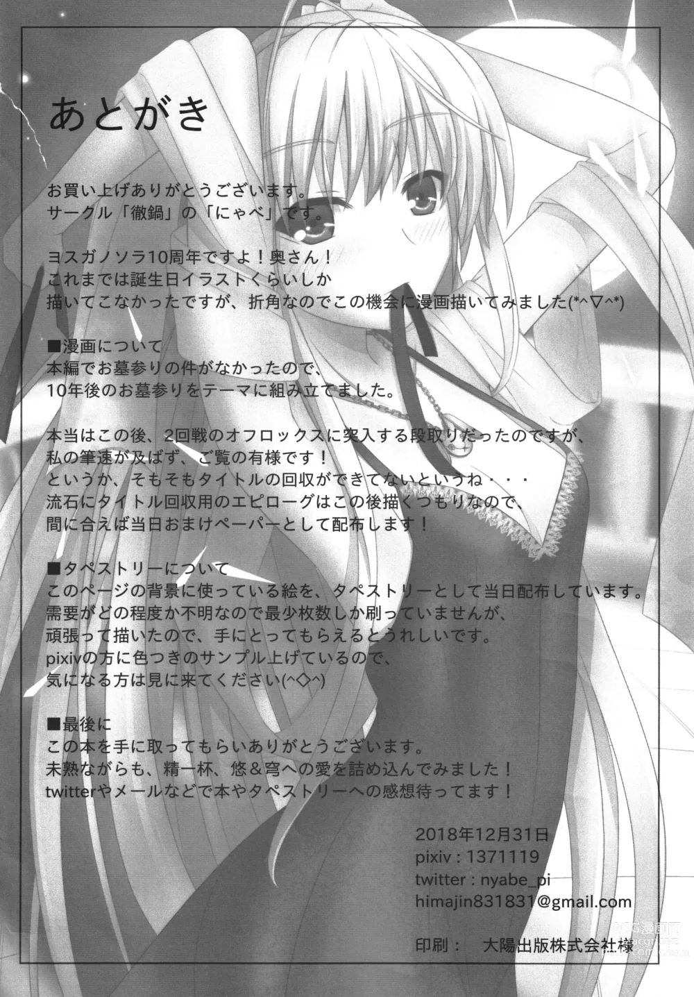 Page 17 of doujinshi Futari no Mirai to Sono Saki to