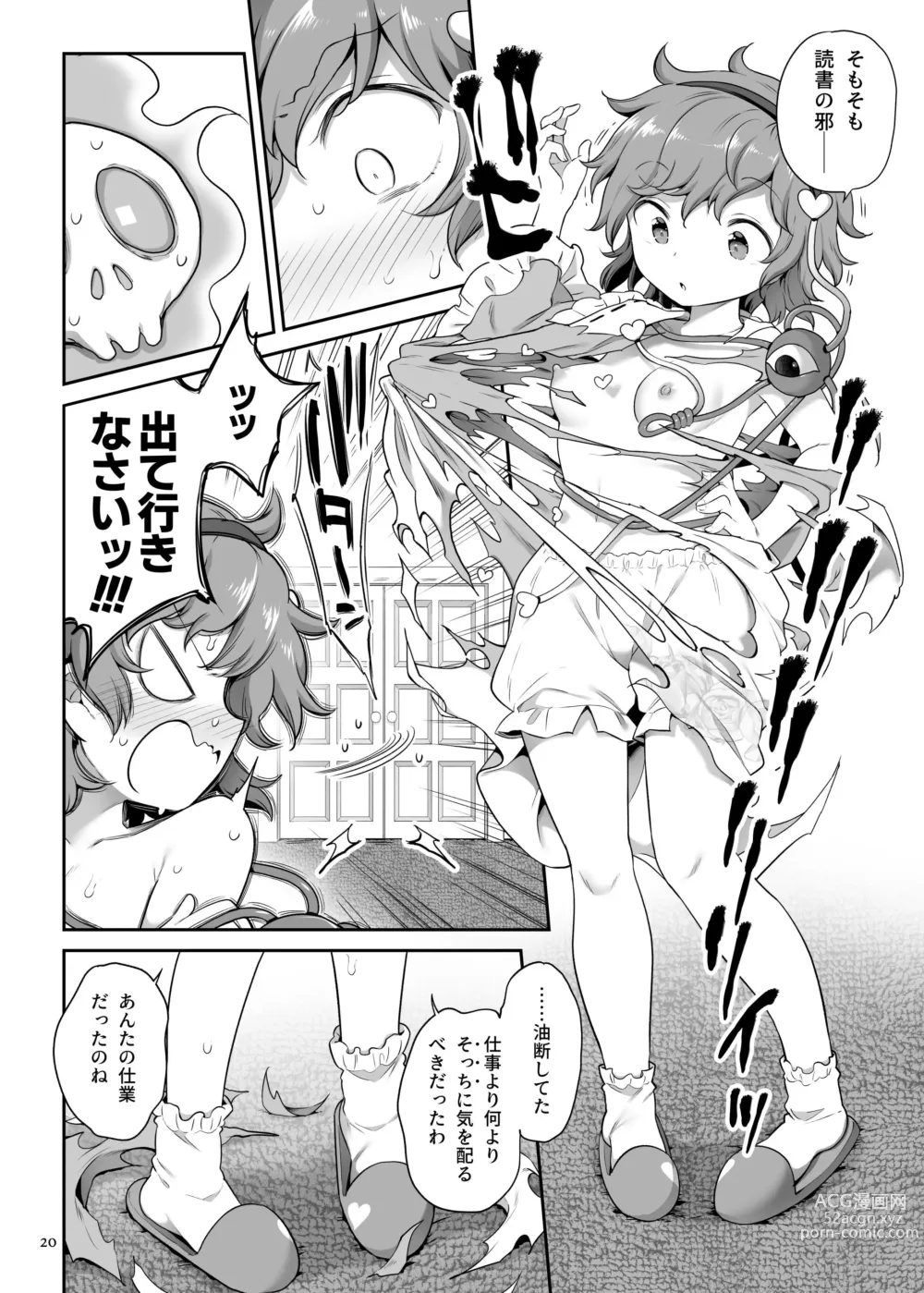 Page 19 of doujinshi [Unmei no Ikasumi (Harusame) Super Id (Touhou Project) [Digital]