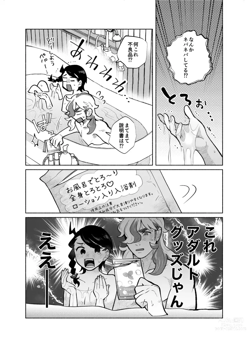 Page 6 of doujinshi Bath Time wa Owari - Bath Time is Over