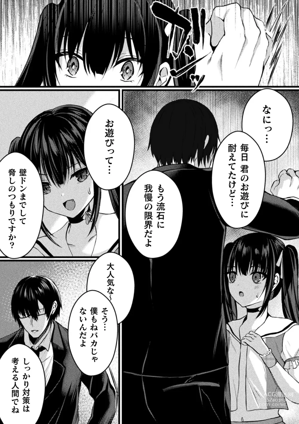 Page 11 of manga 2D Comic Magazine TS Mesugaki Rakushou Jinsei no Hazu ga Wakarase