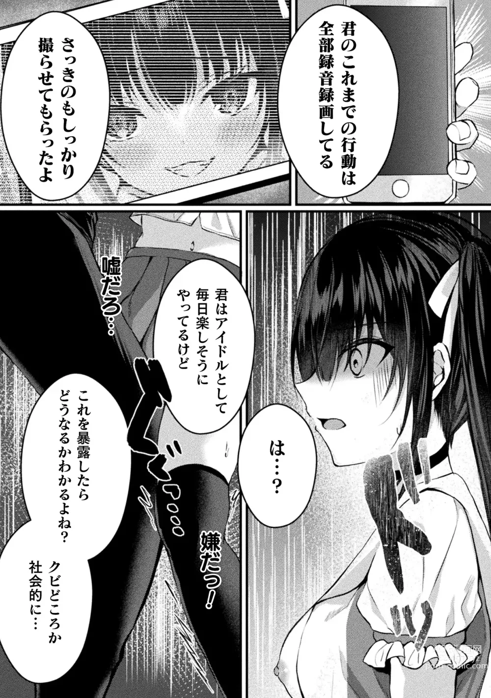 Page 12 of manga 2D Comic Magazine TS Mesugaki Rakushou Jinsei no Hazu ga Wakarase