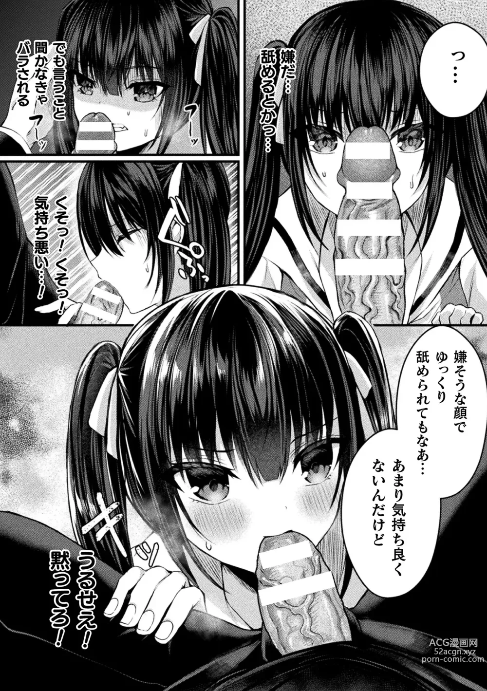 Page 14 of manga 2D Comic Magazine TS Mesugaki Rakushou Jinsei no Hazu ga Wakarase