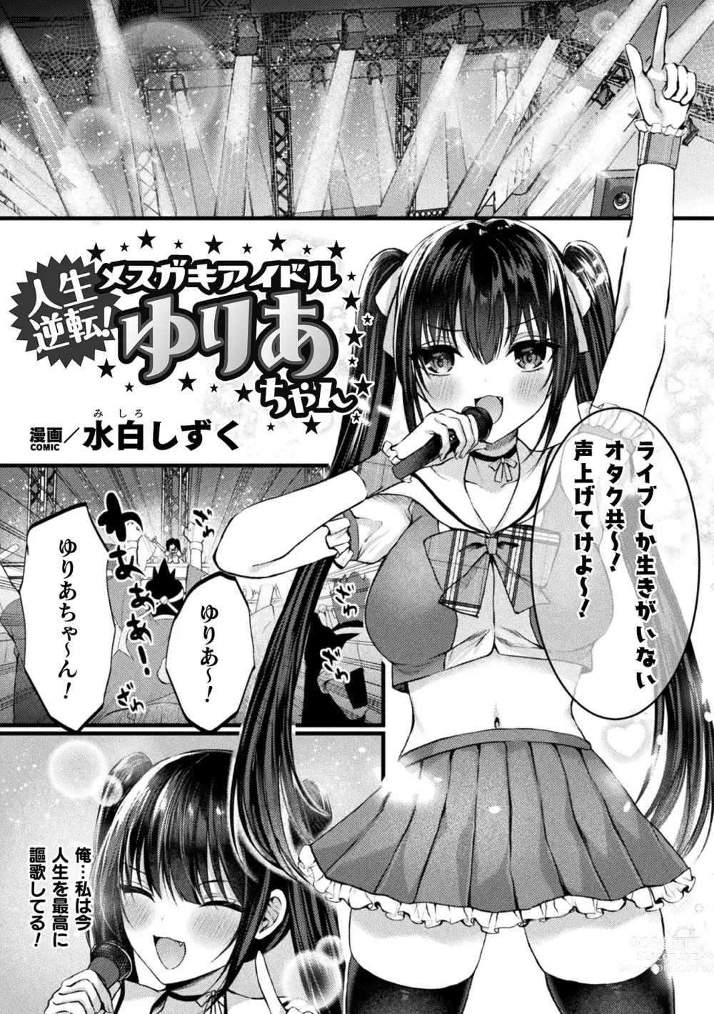 Page 3 of manga 2D Comic Magazine TS Mesugaki Rakushou Jinsei no Hazu ga Wakarase