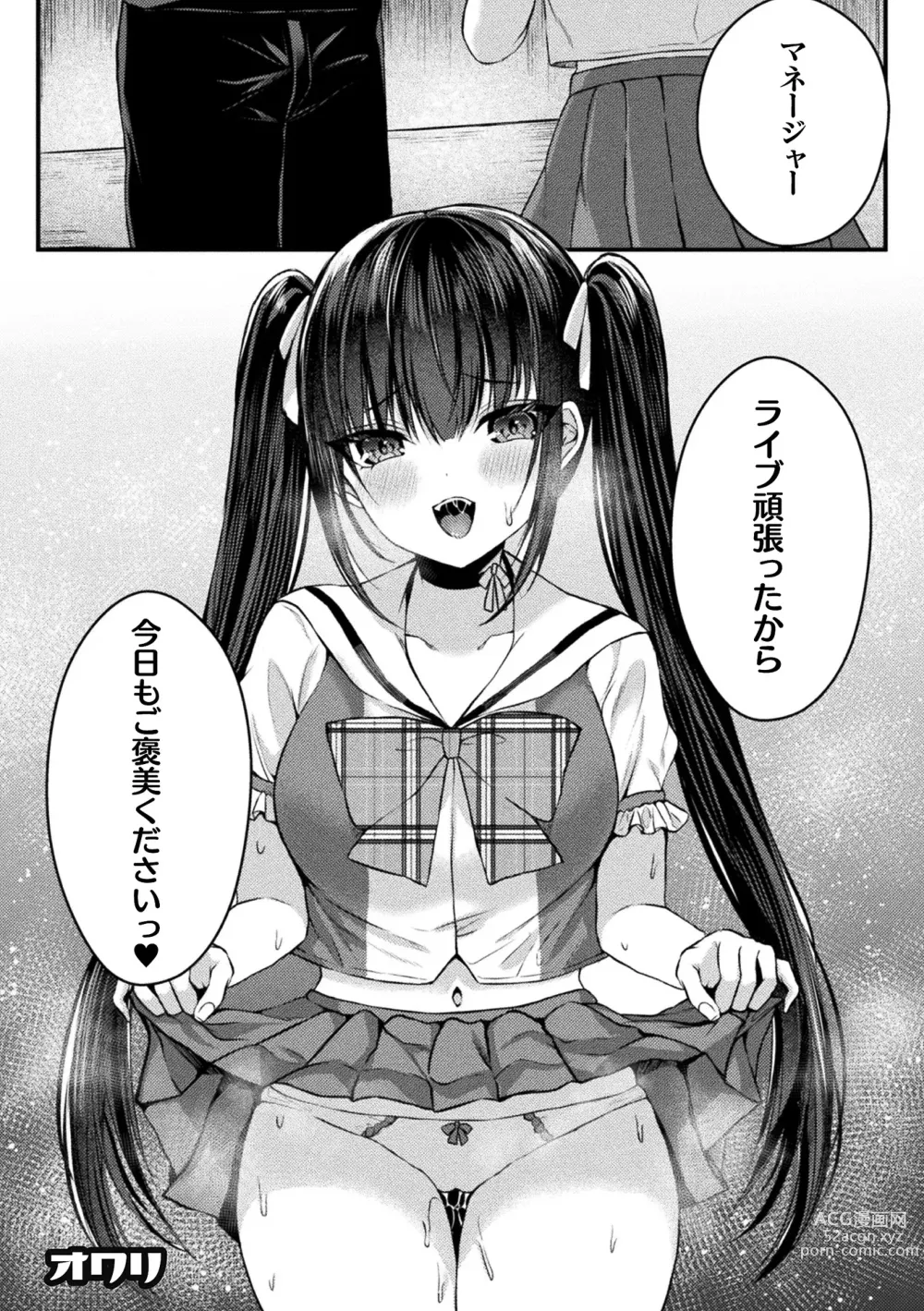 Page 24 of manga 2D Comic Magazine TS Mesugaki Rakushou Jinsei no Hazu ga Wakarase