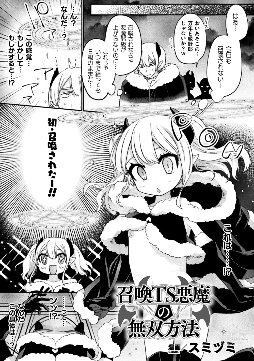 Page 25 of manga 2D Comic Magazine TS Mesugaki Rakushou Jinsei no Hazu ga Wakarase