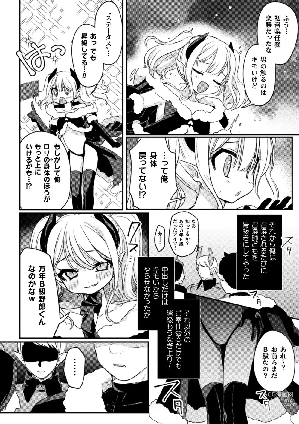 Page 28 of manga 2D Comic Magazine TS Mesugaki Rakushou Jinsei no Hazu ga Wakarase