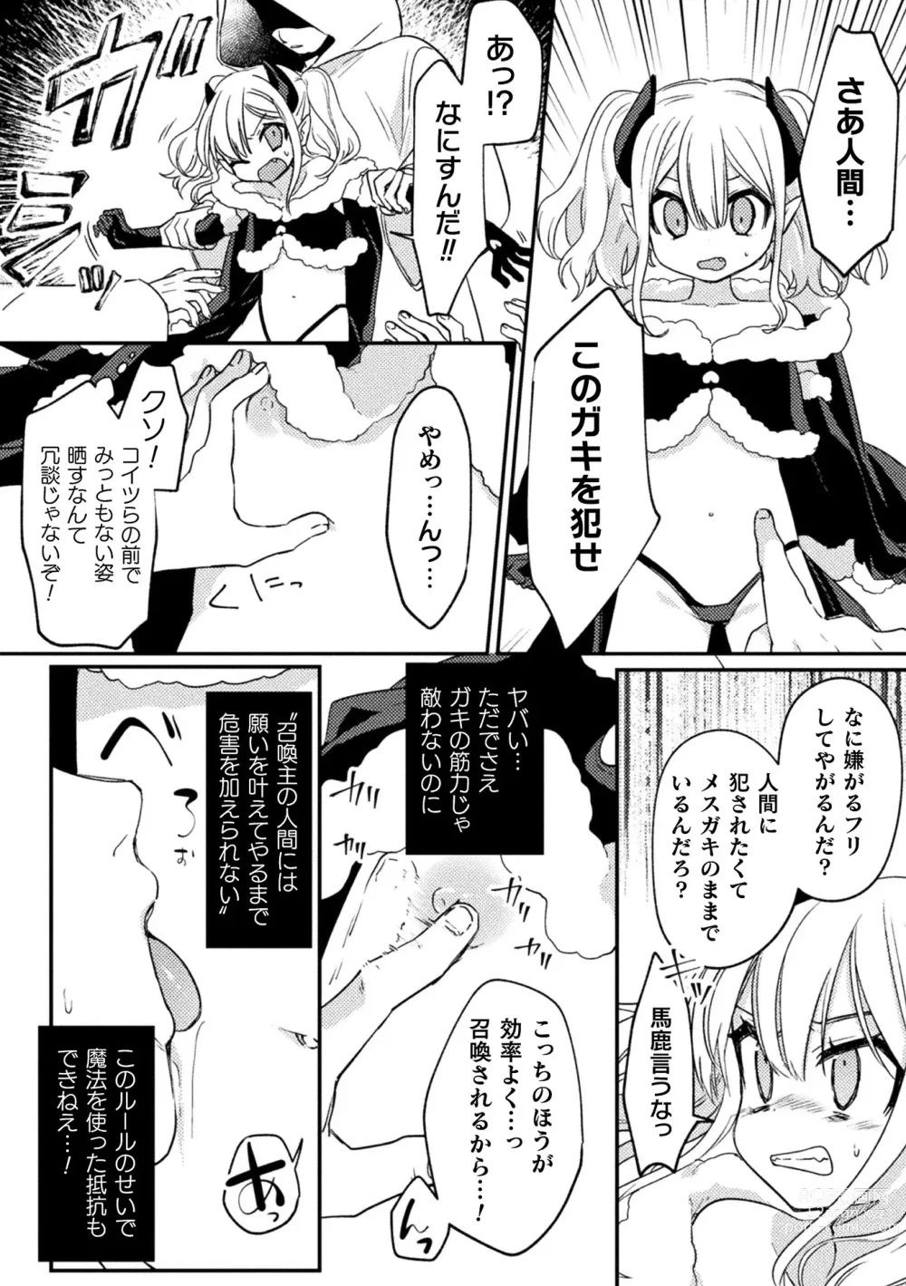 Page 30 of manga 2D Comic Magazine TS Mesugaki Rakushou Jinsei no Hazu ga Wakarase