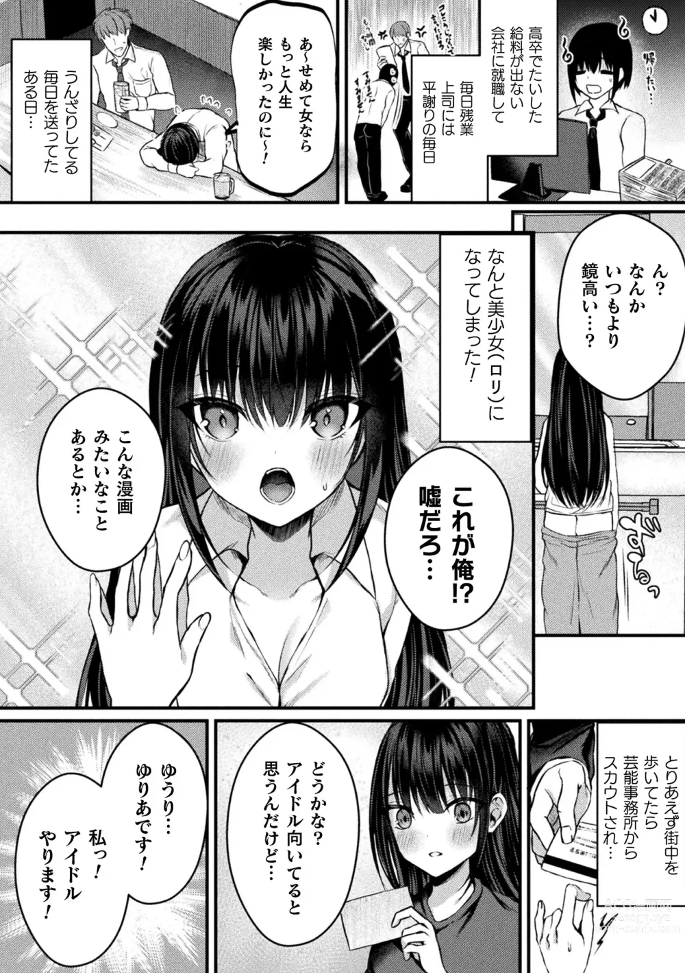 Page 4 of manga 2D Comic Magazine TS Mesugaki Rakushou Jinsei no Hazu ga Wakarase