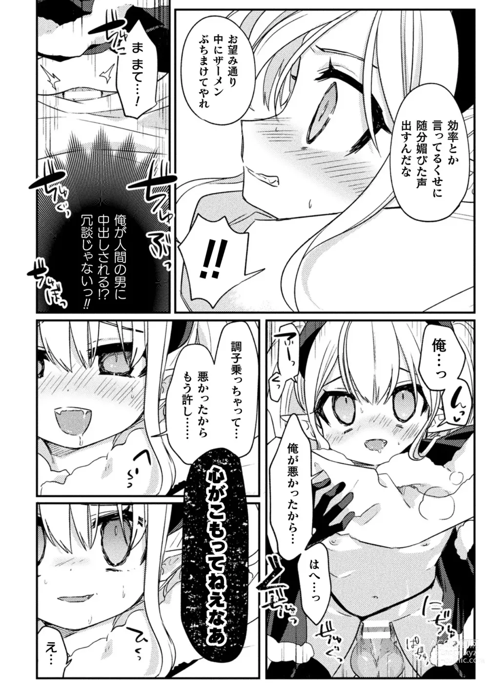 Page 34 of manga 2D Comic Magazine TS Mesugaki Rakushou Jinsei no Hazu ga Wakarase