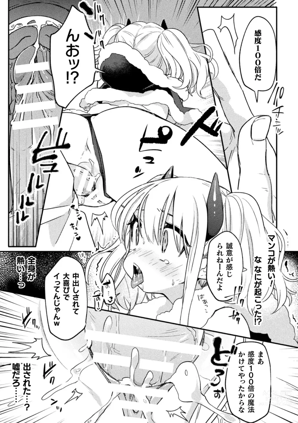 Page 35 of manga 2D Comic Magazine TS Mesugaki Rakushou Jinsei no Hazu ga Wakarase