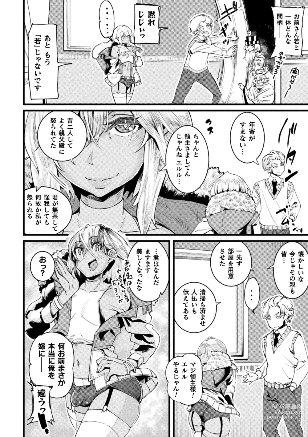 Page 42 of manga 2D Comic Magazine TS Mesugaki Rakushou Jinsei no Hazu ga Wakarase