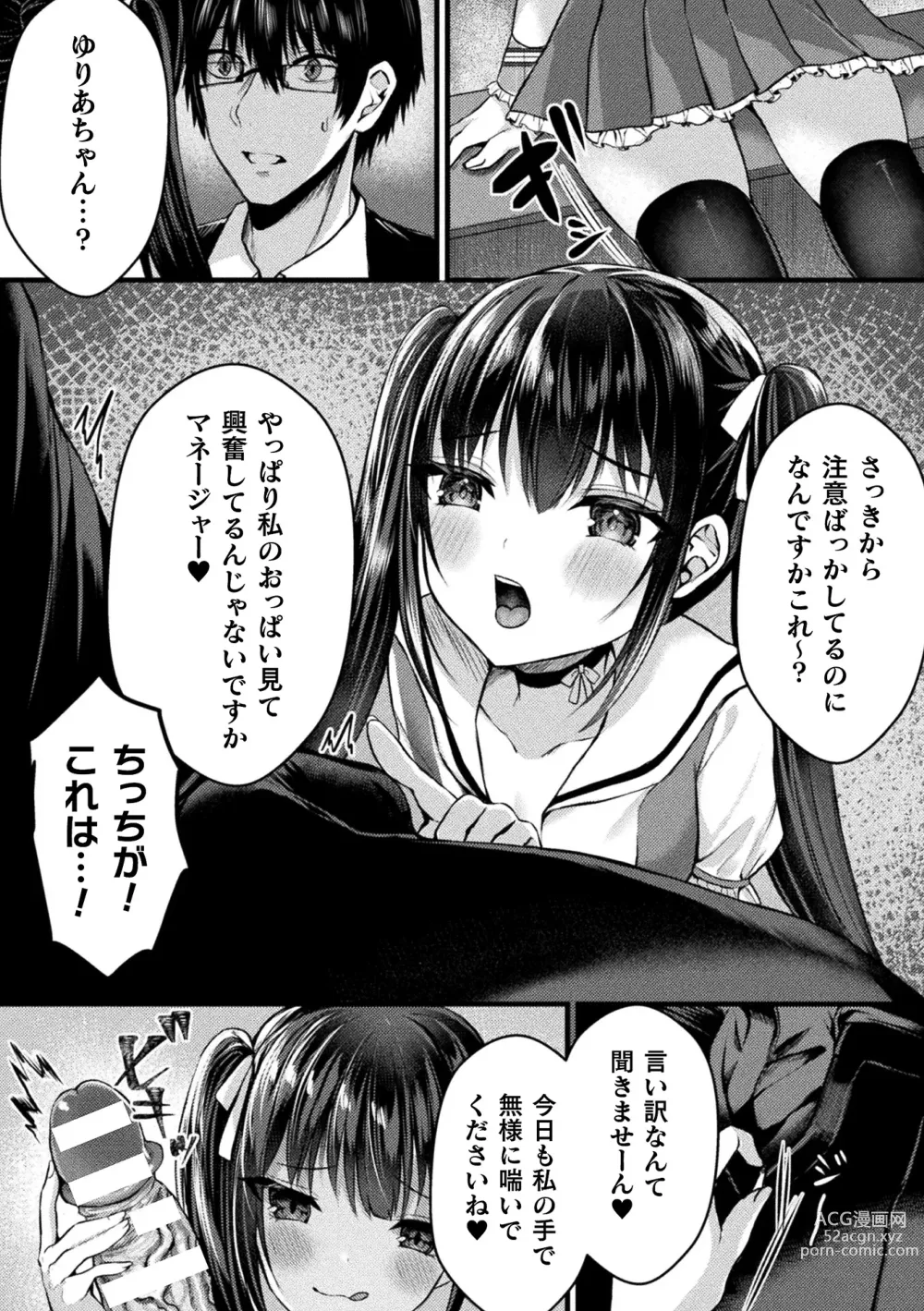 Page 8 of manga 2D Comic Magazine TS Mesugaki Rakushou Jinsei no Hazu ga Wakarase