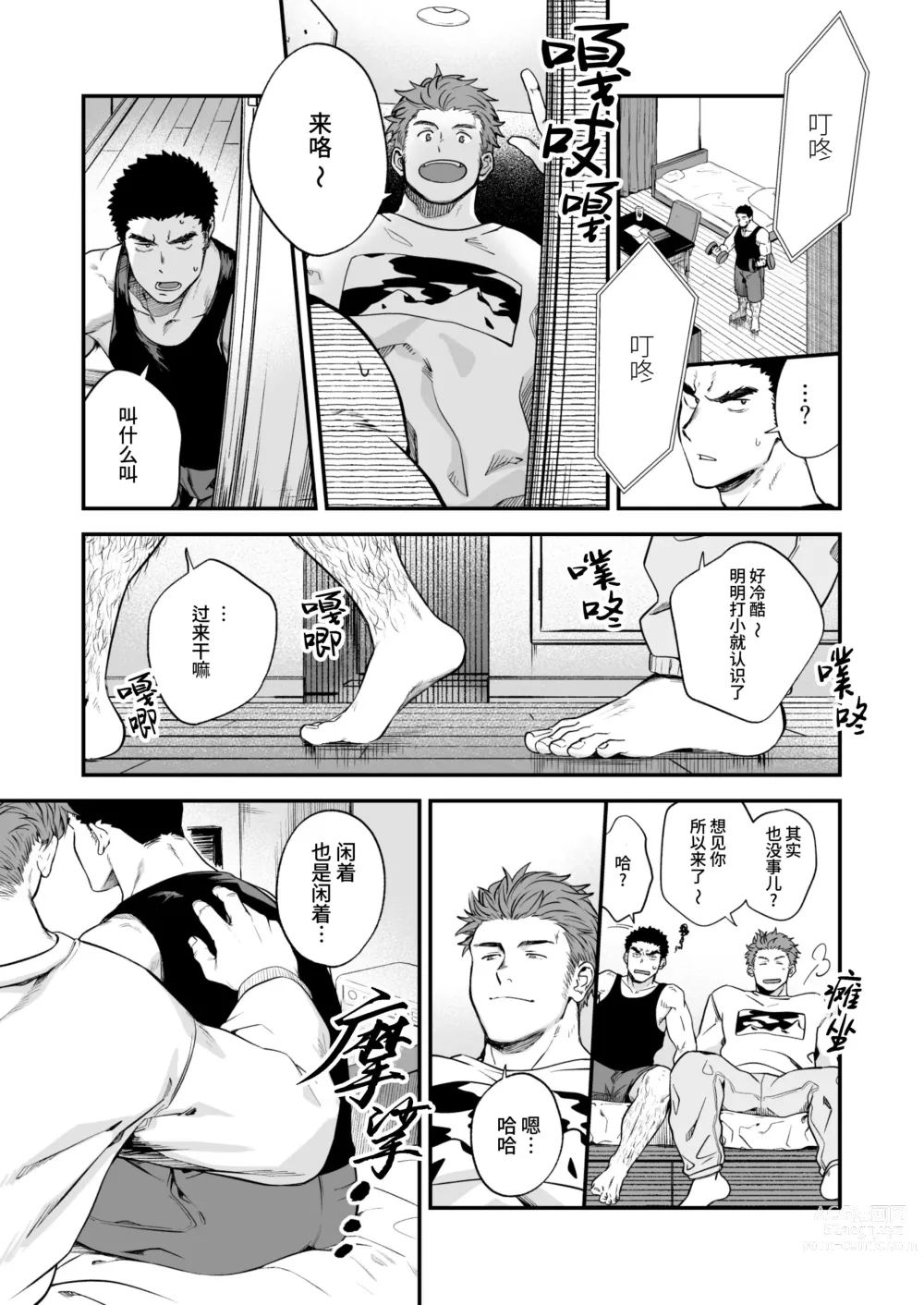 Page 3 of doujinshi 体格差 (decensored)