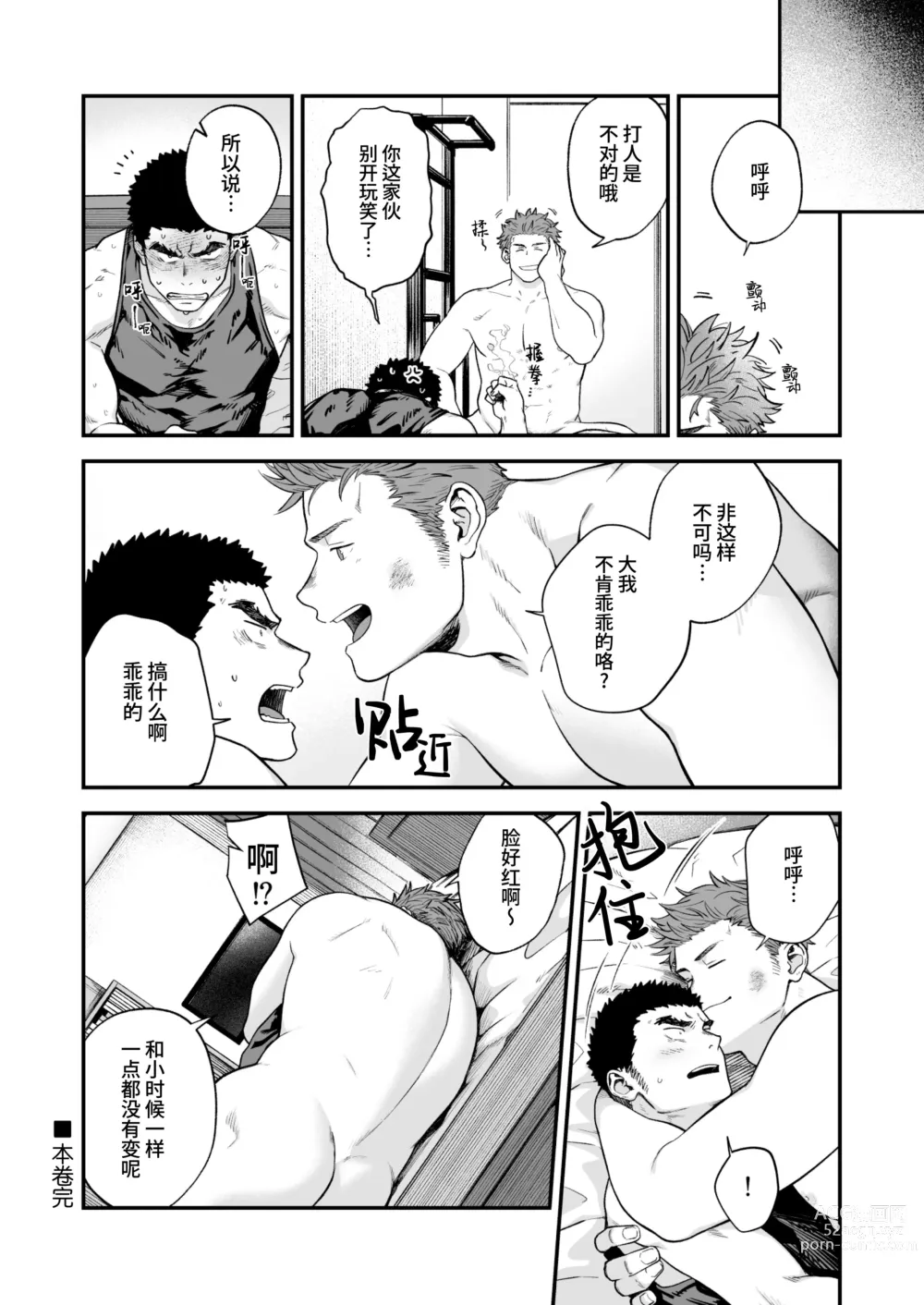 Page 25 of doujinshi 体格差 (decensored)