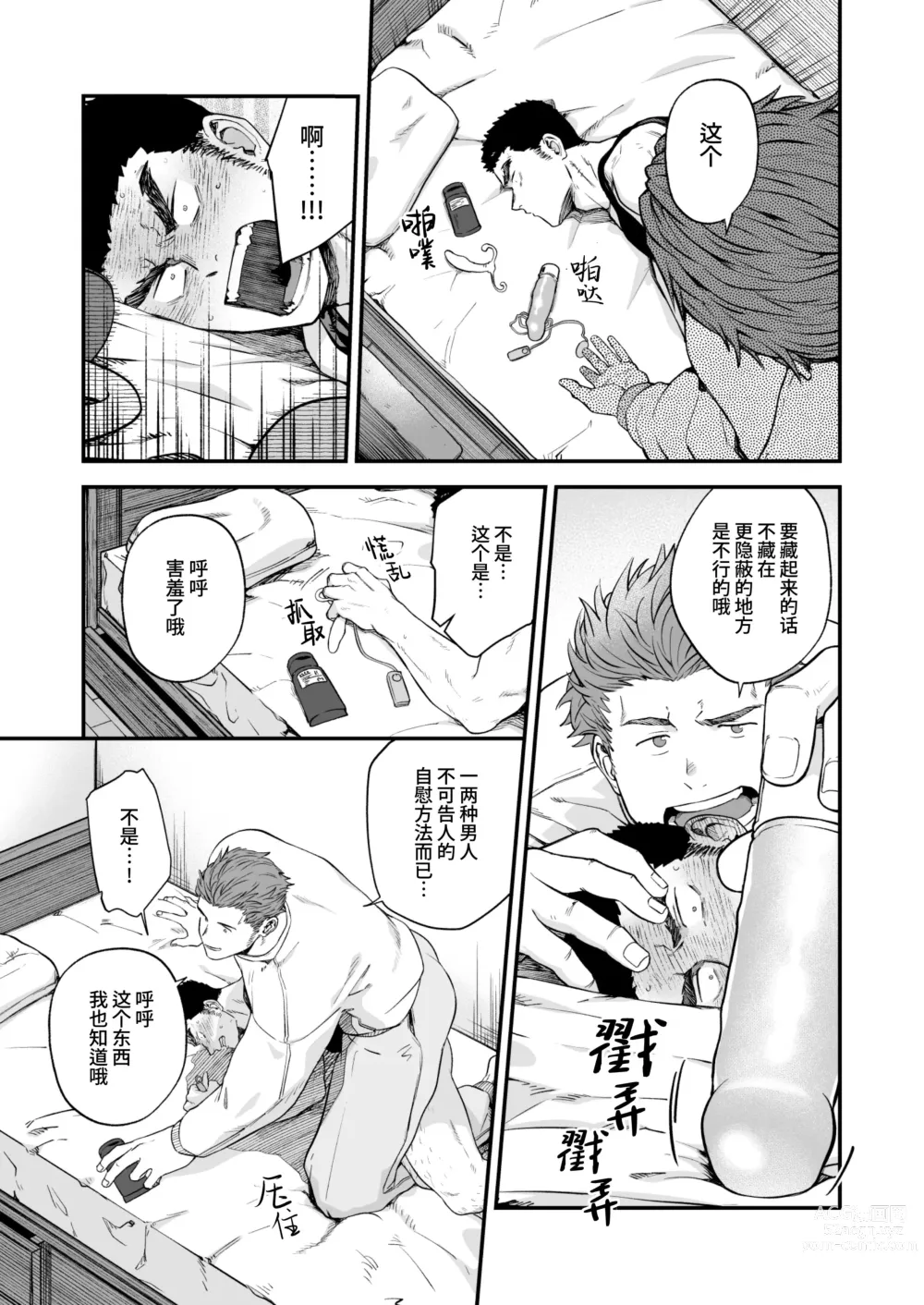 Page 9 of doujinshi 体格差 (decensored)