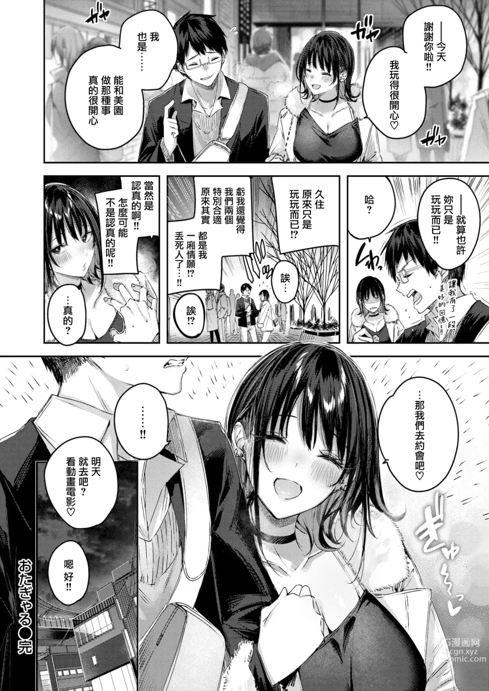 Page 34 of manga ラブラリアット！