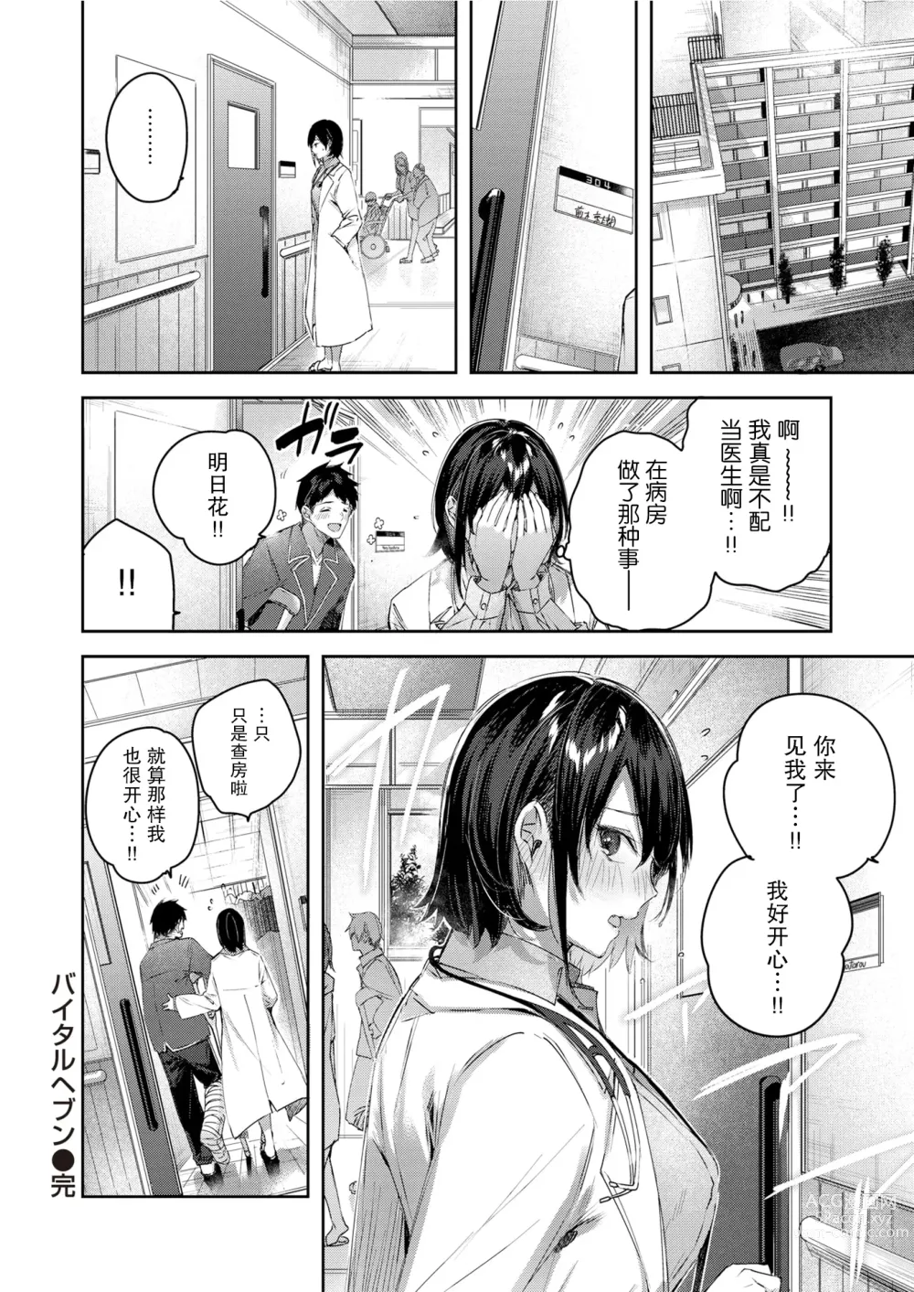 Page 60 of manga ラブラリアット！