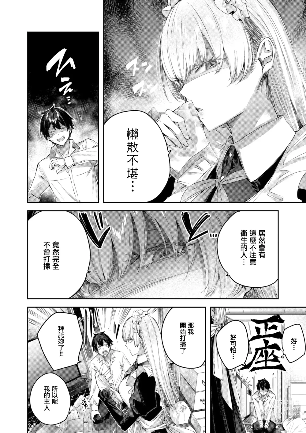 Page 64 of manga ラブラリアット！