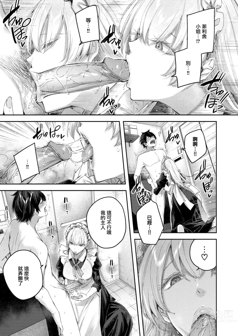 Page 75 of manga ラブラリアット！