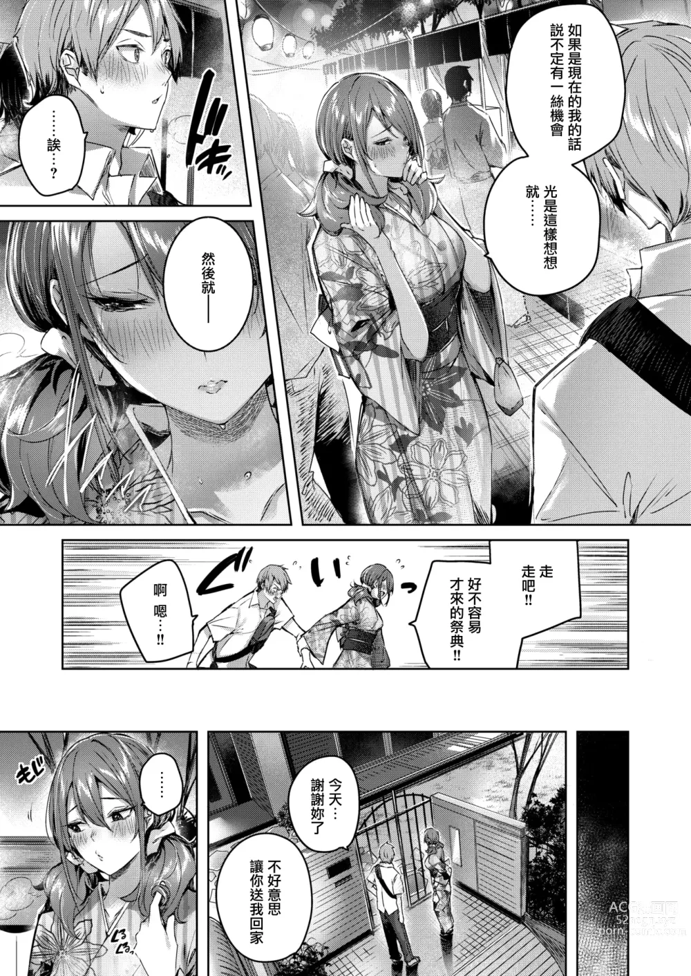 Page 95 of manga ラブラリアット！