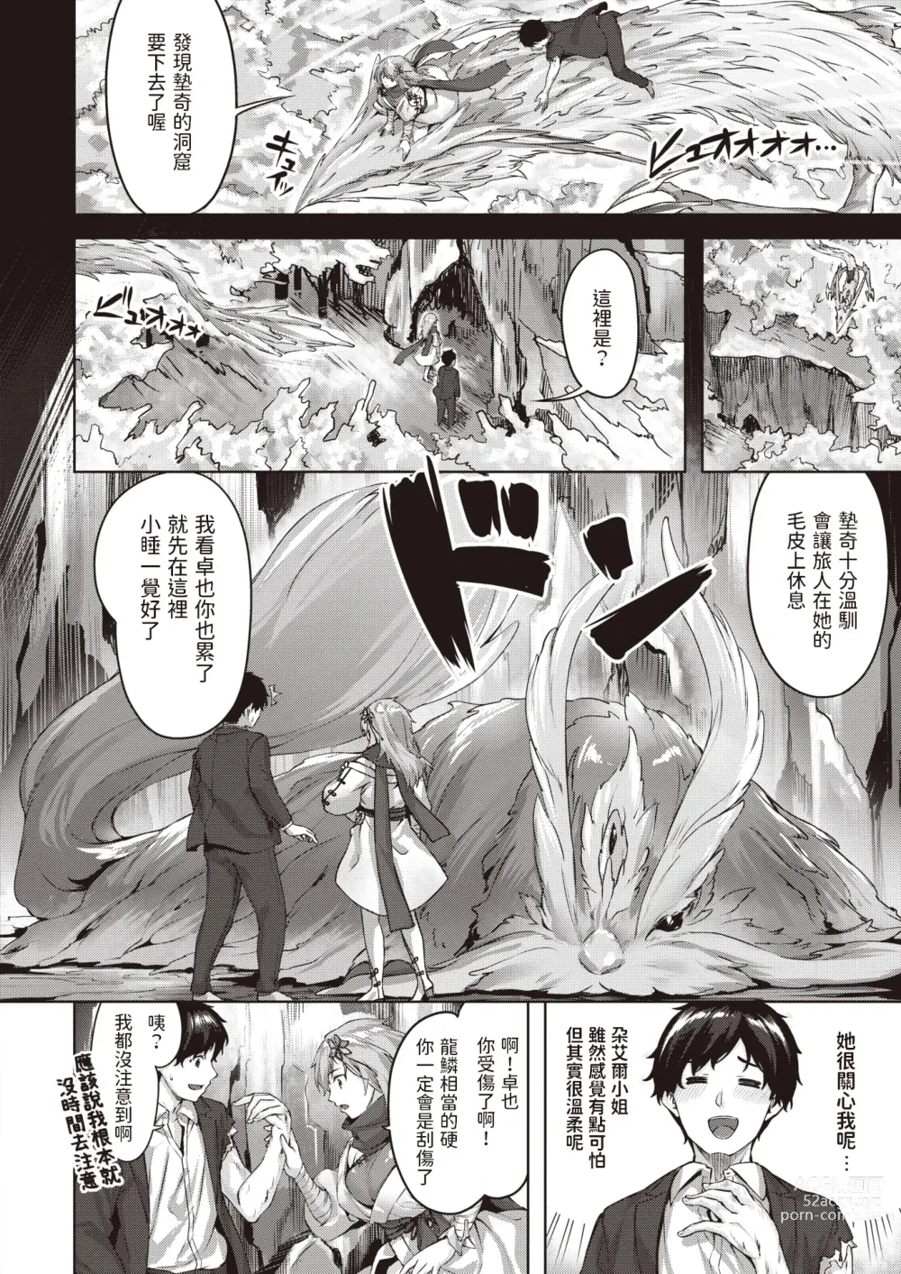 Page 12 of doujinshi Drache freund Ryuu no Tomo