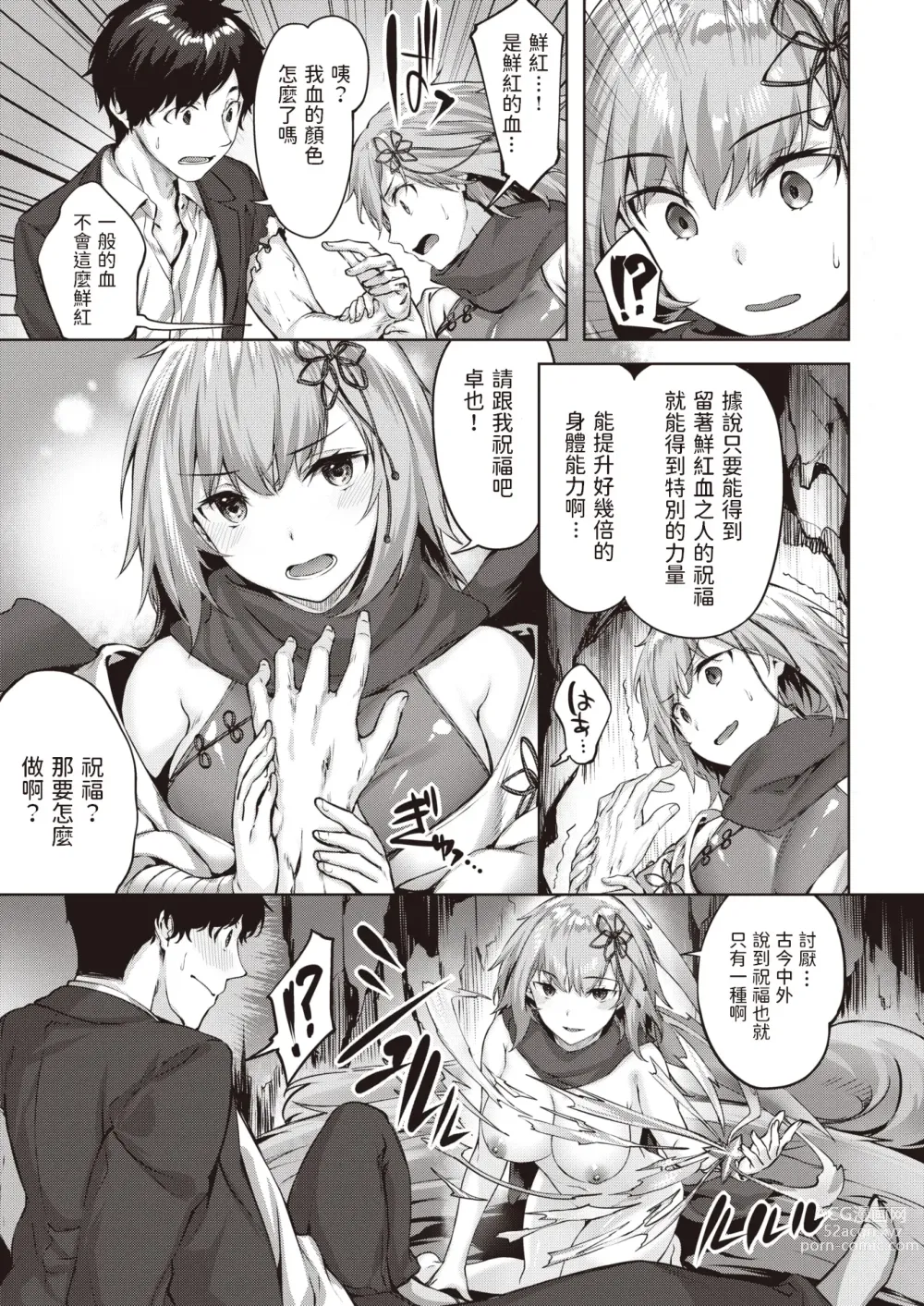 Page 13 of doujinshi Drache freund Ryuu no Tomo