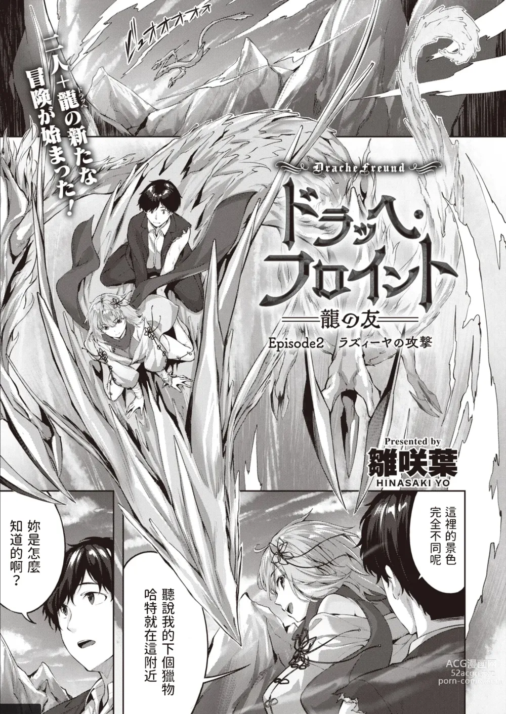 Page 31 of doujinshi Drache freund Ryuu no Tomo