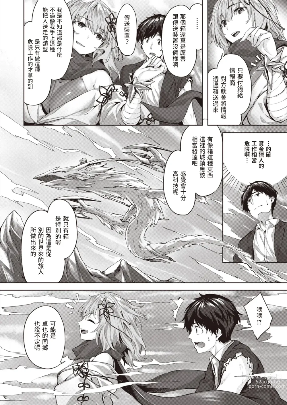 Page 32 of doujinshi Drache freund Ryuu no Tomo