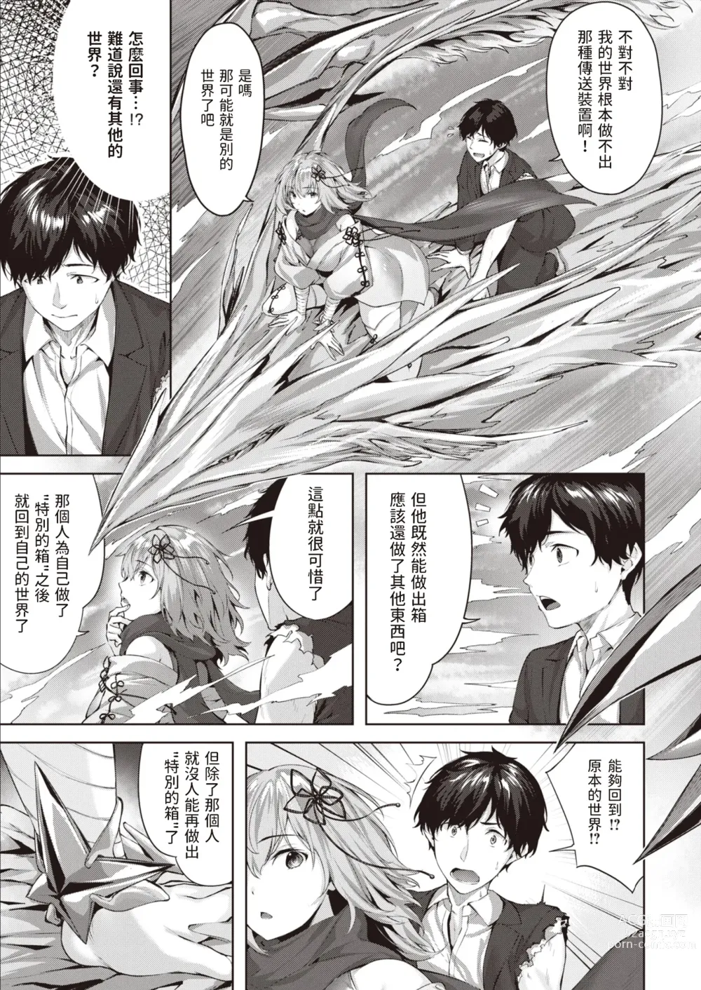 Page 33 of doujinshi Drache freund Ryuu no Tomo