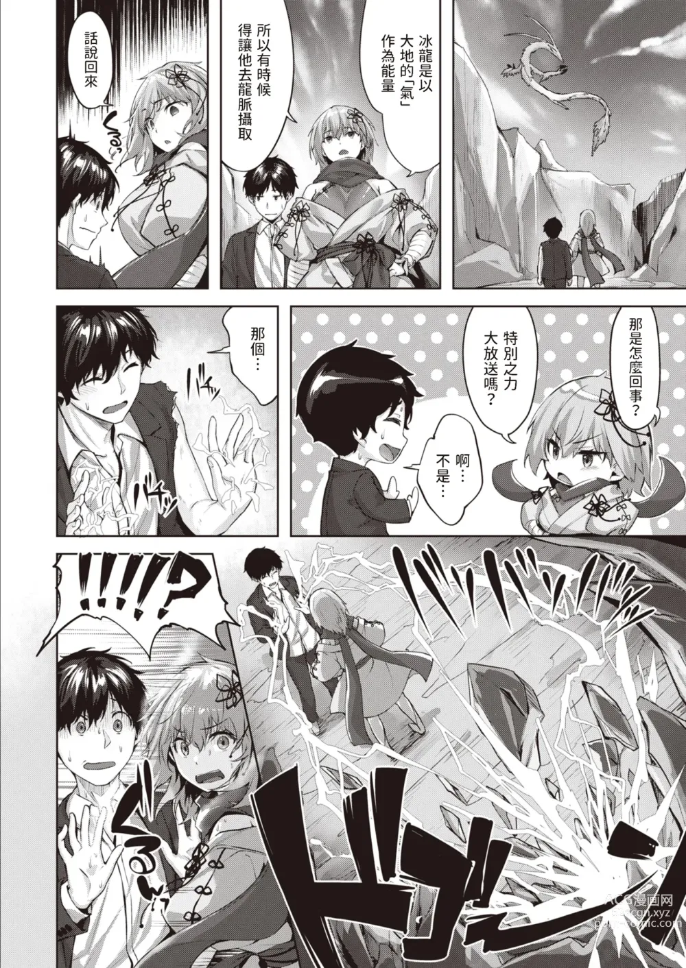 Page 58 of doujinshi Drache freund Ryuu no Tomo