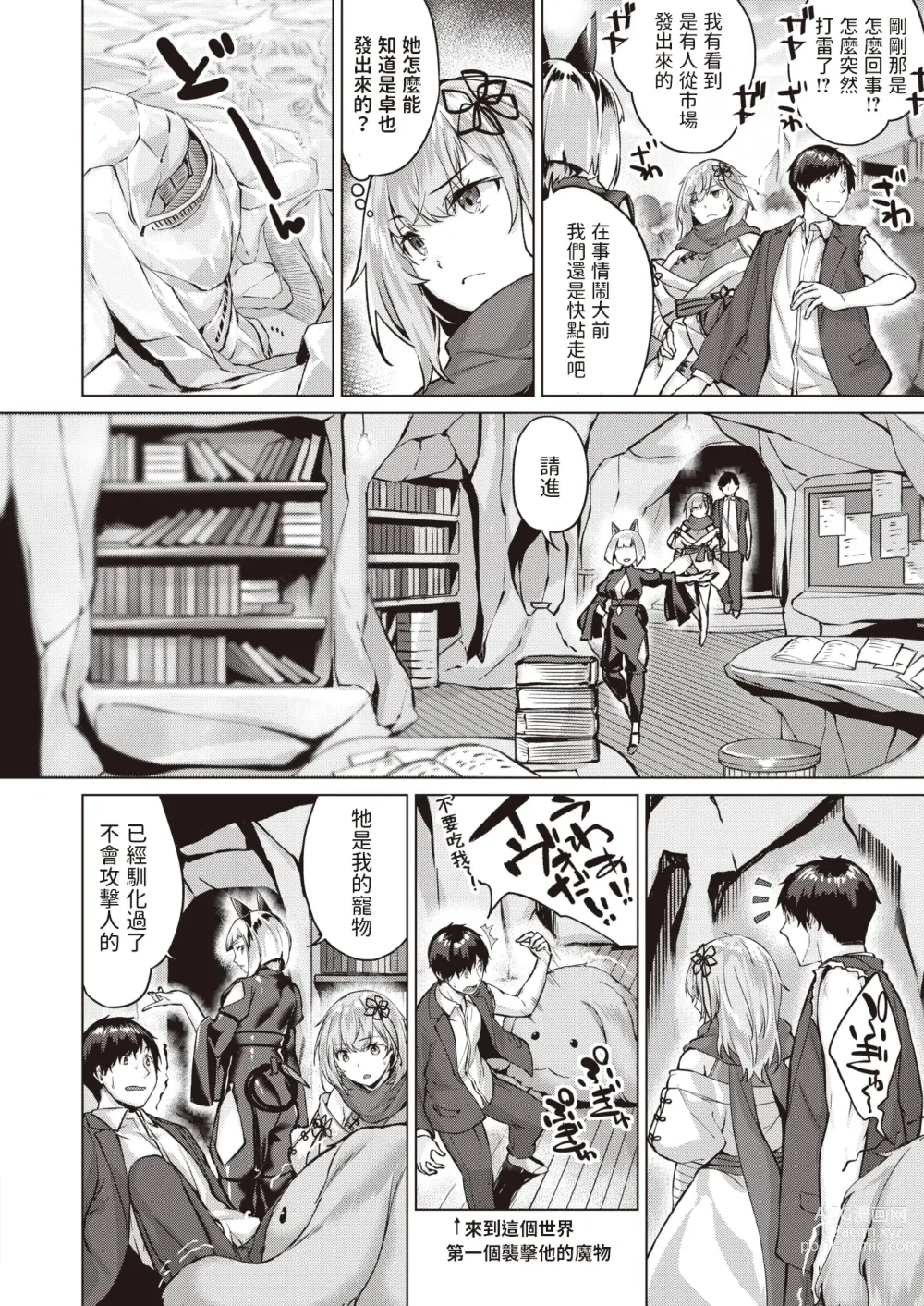 Page 65 of doujinshi Drache freund Ryuu no Tomo