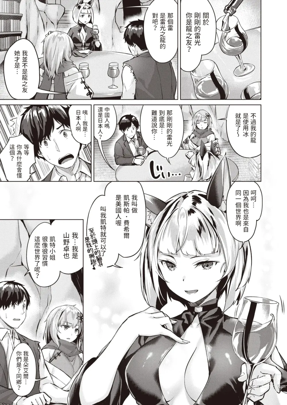 Page 66 of doujinshi Drache freund Ryuu no Tomo