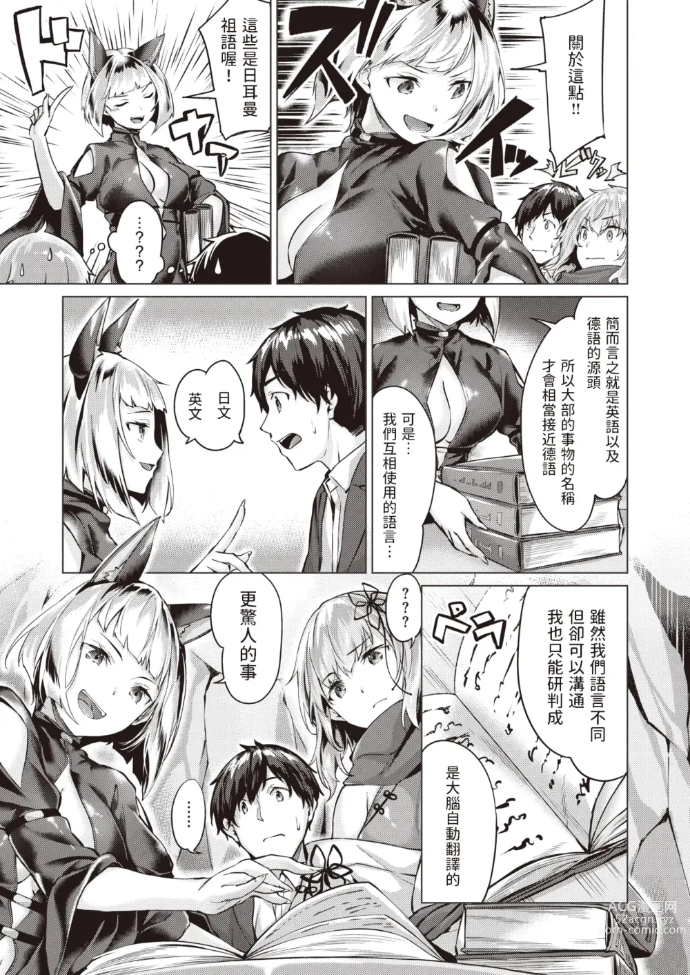 Page 68 of doujinshi Drache freund Ryuu no Tomo