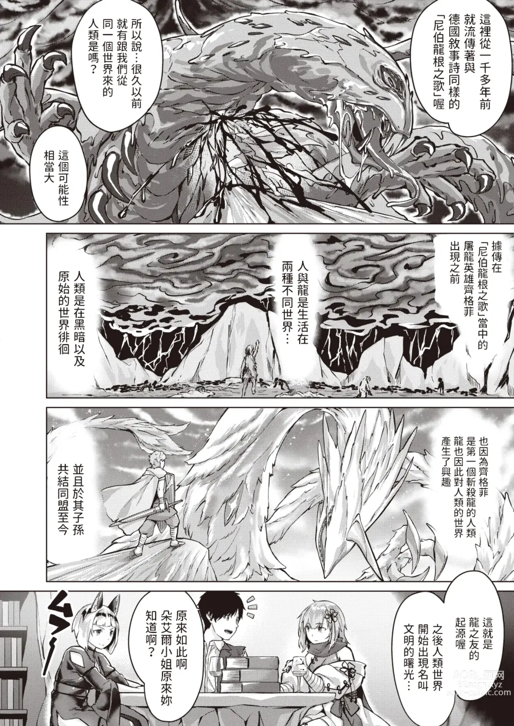 Page 69 of doujinshi Drache freund Ryuu no Tomo