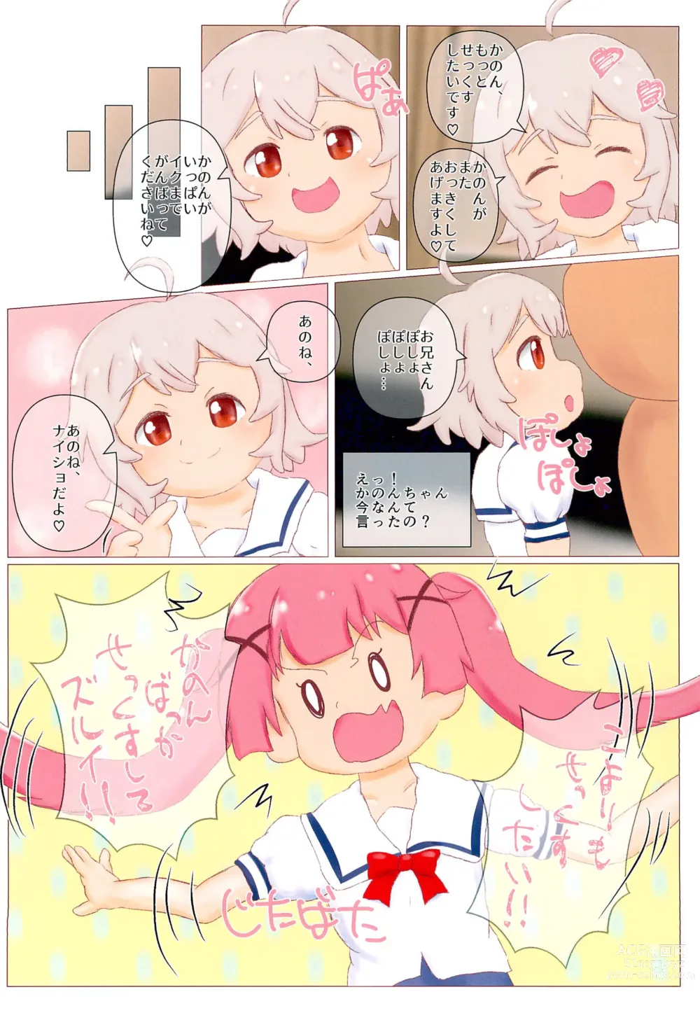 Page 18 of doujinshi Oboetatex! Kanon-chan