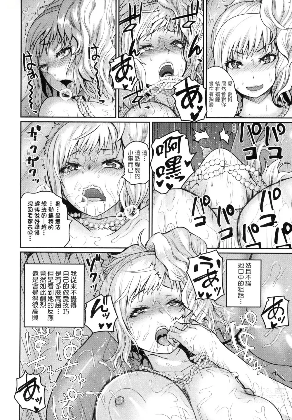 Page 113 of manga 歡迎蒞臨! SEX無限制之島到底是怎樣? (decensored)