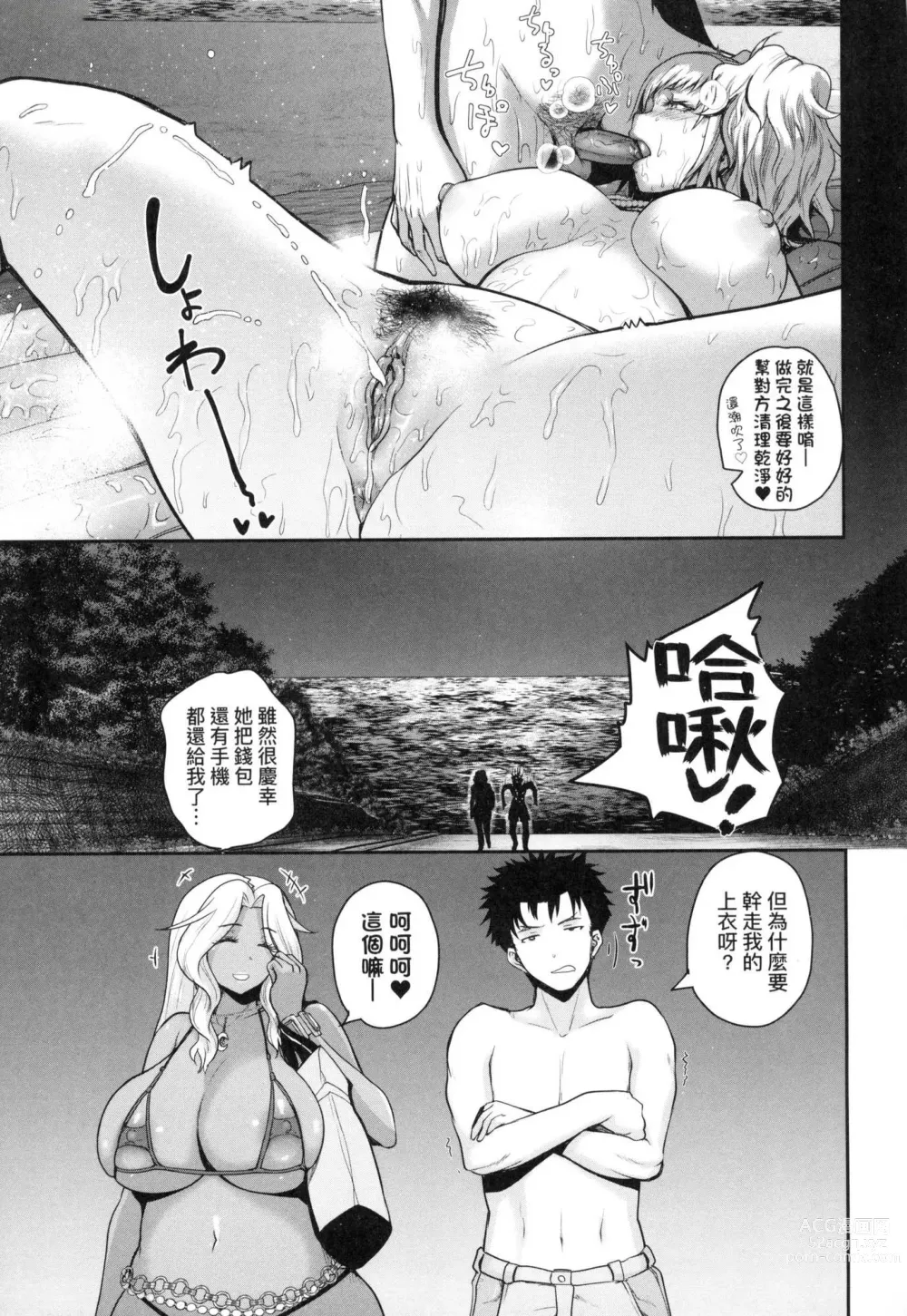 Page 118 of manga 歡迎蒞臨! SEX無限制之島到底是怎樣? (decensored)