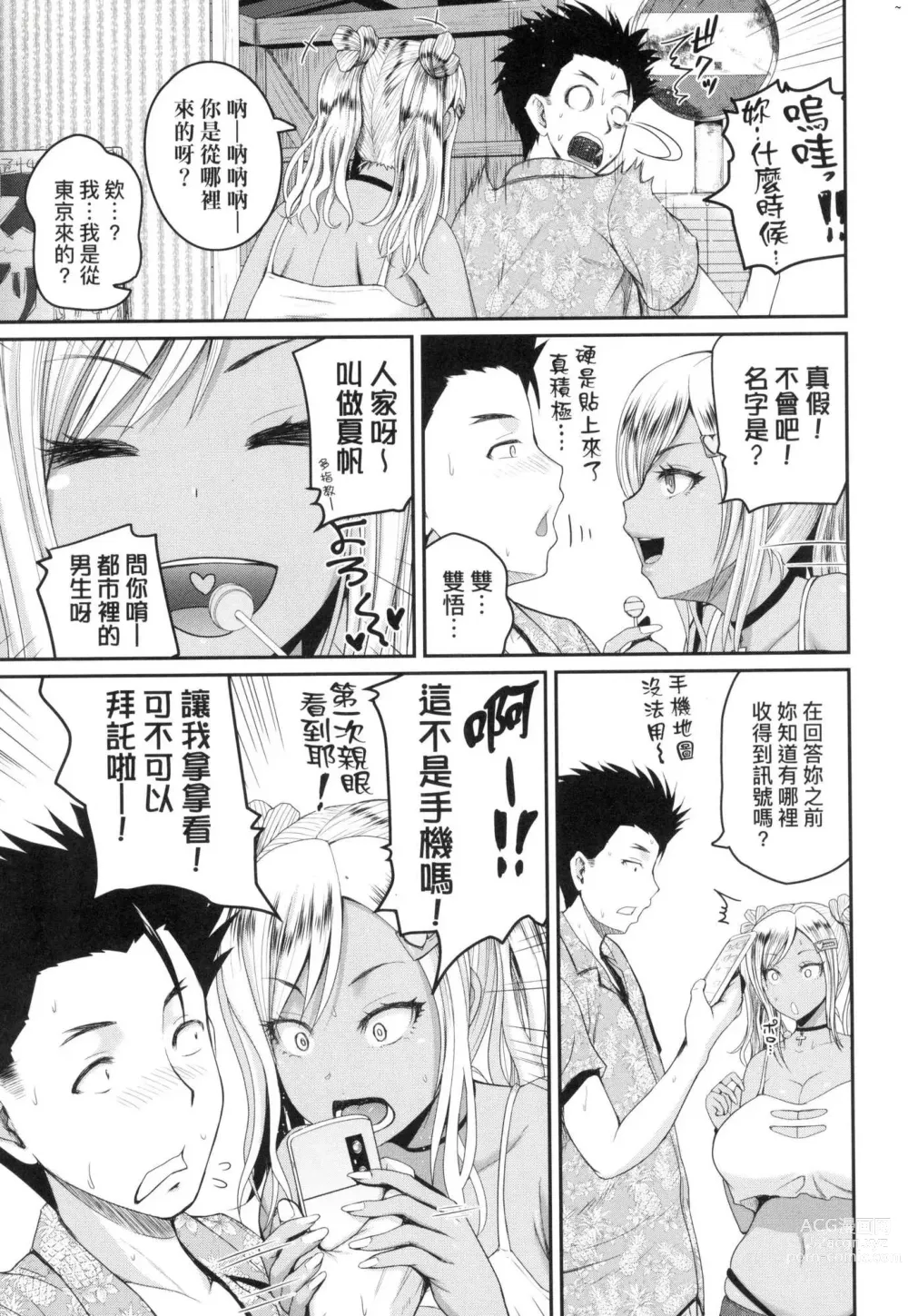 Page 14 of manga 歡迎蒞臨! SEX無限制之島到底是怎樣? (decensored)