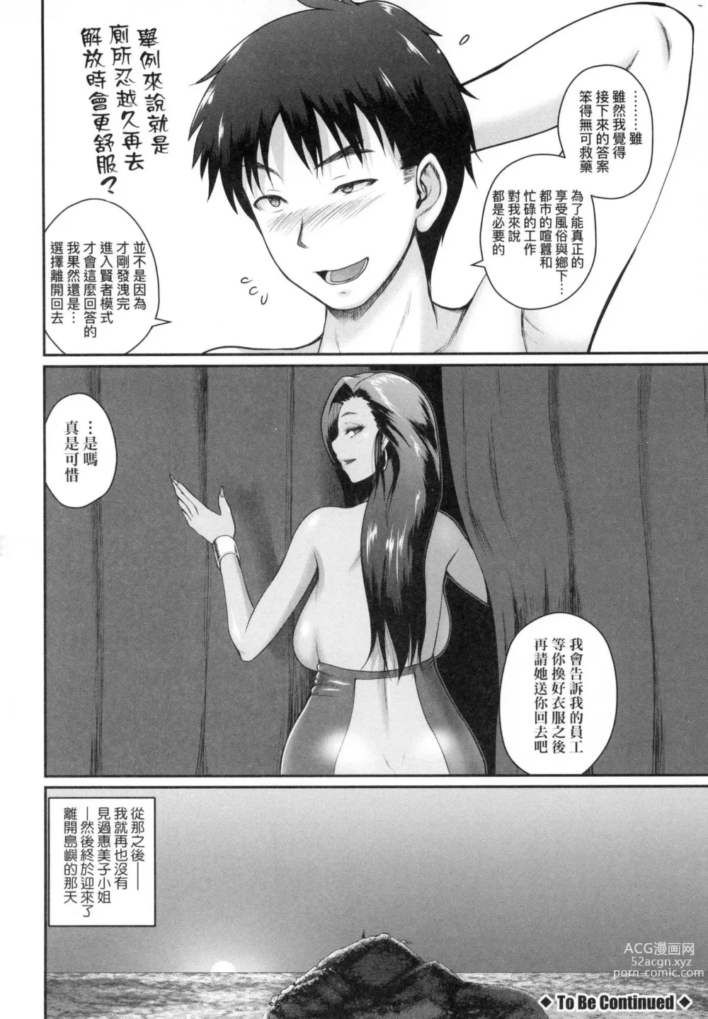 Page 141 of manga 歡迎蒞臨! SEX無限制之島到底是怎樣? (decensored)