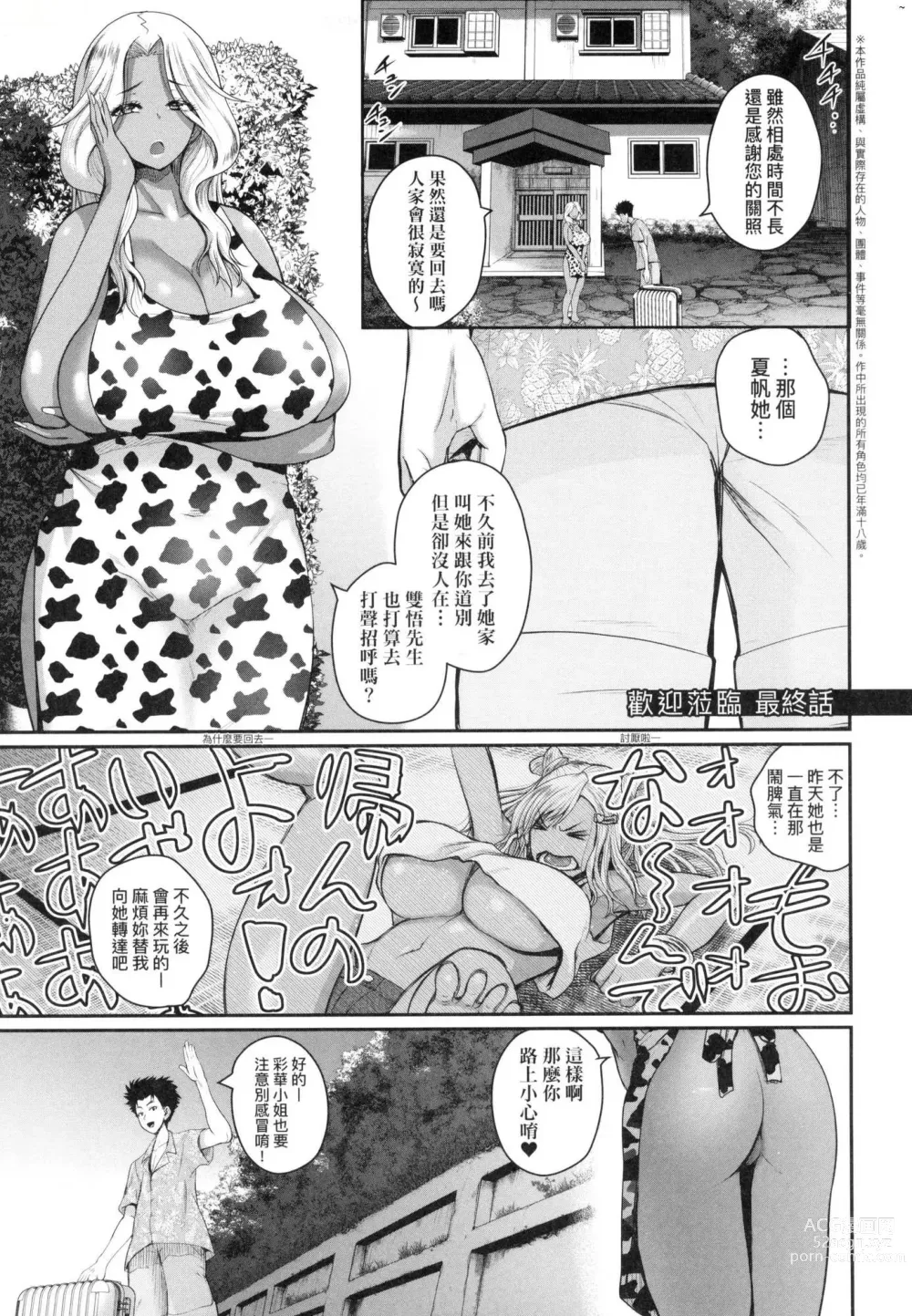 Page 142 of manga 歡迎蒞臨! SEX無限制之島到底是怎樣? (decensored)