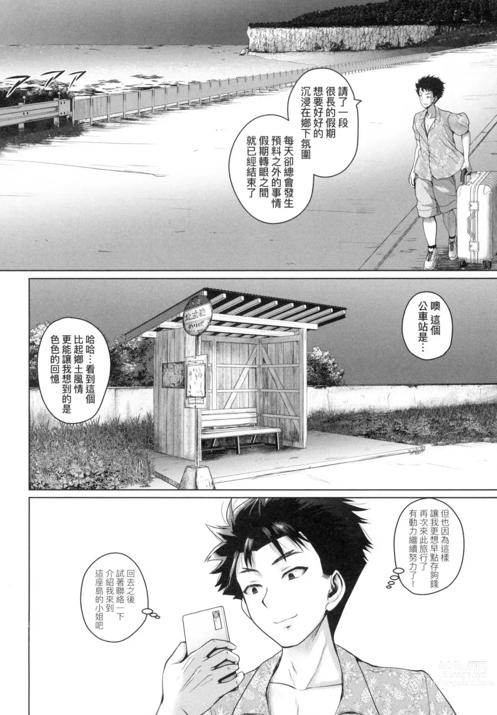 Page 143 of manga 歡迎蒞臨! SEX無限制之島到底是怎樣? (decensored)