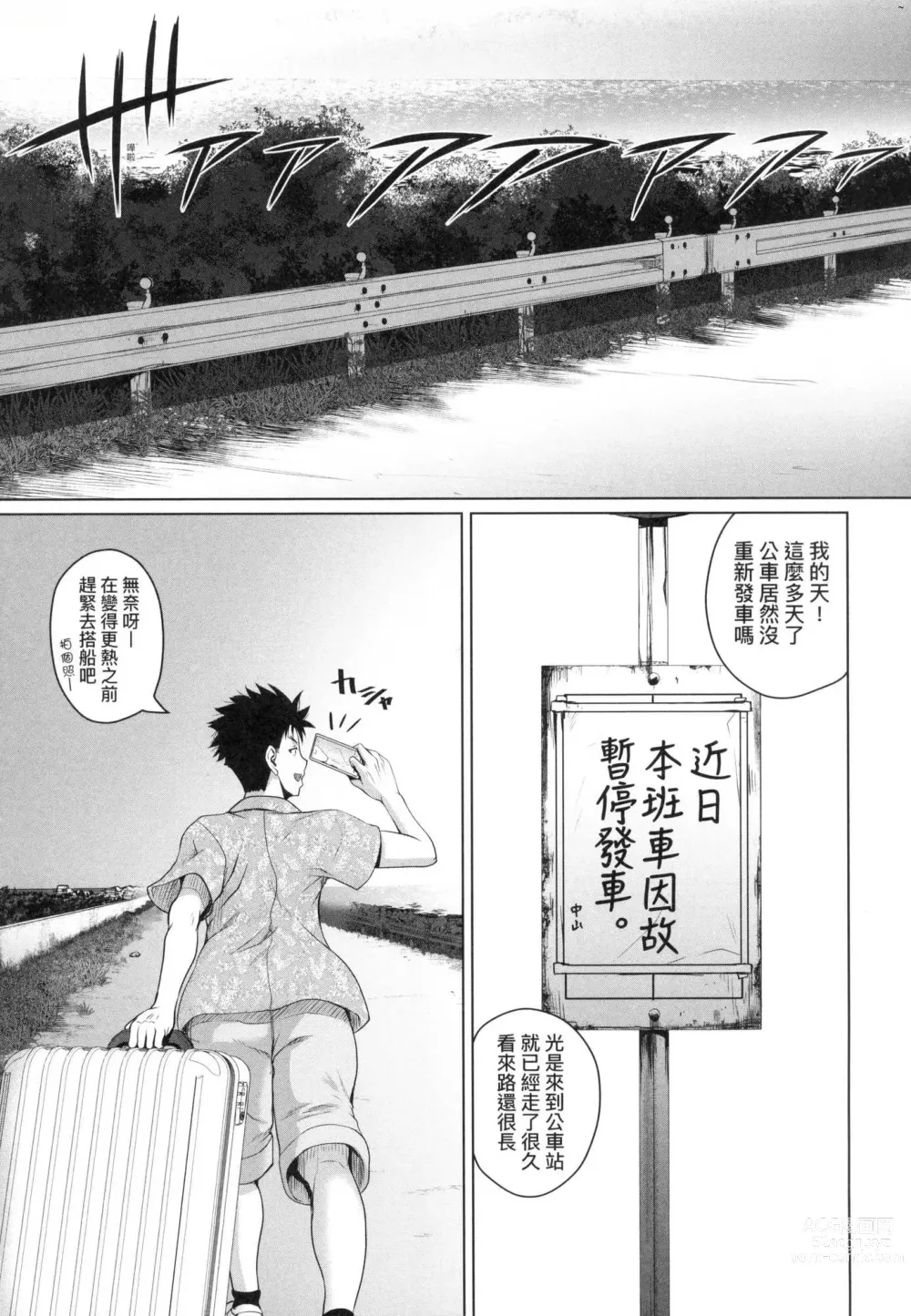 Page 144 of manga 歡迎蒞臨! SEX無限制之島到底是怎樣? (decensored)