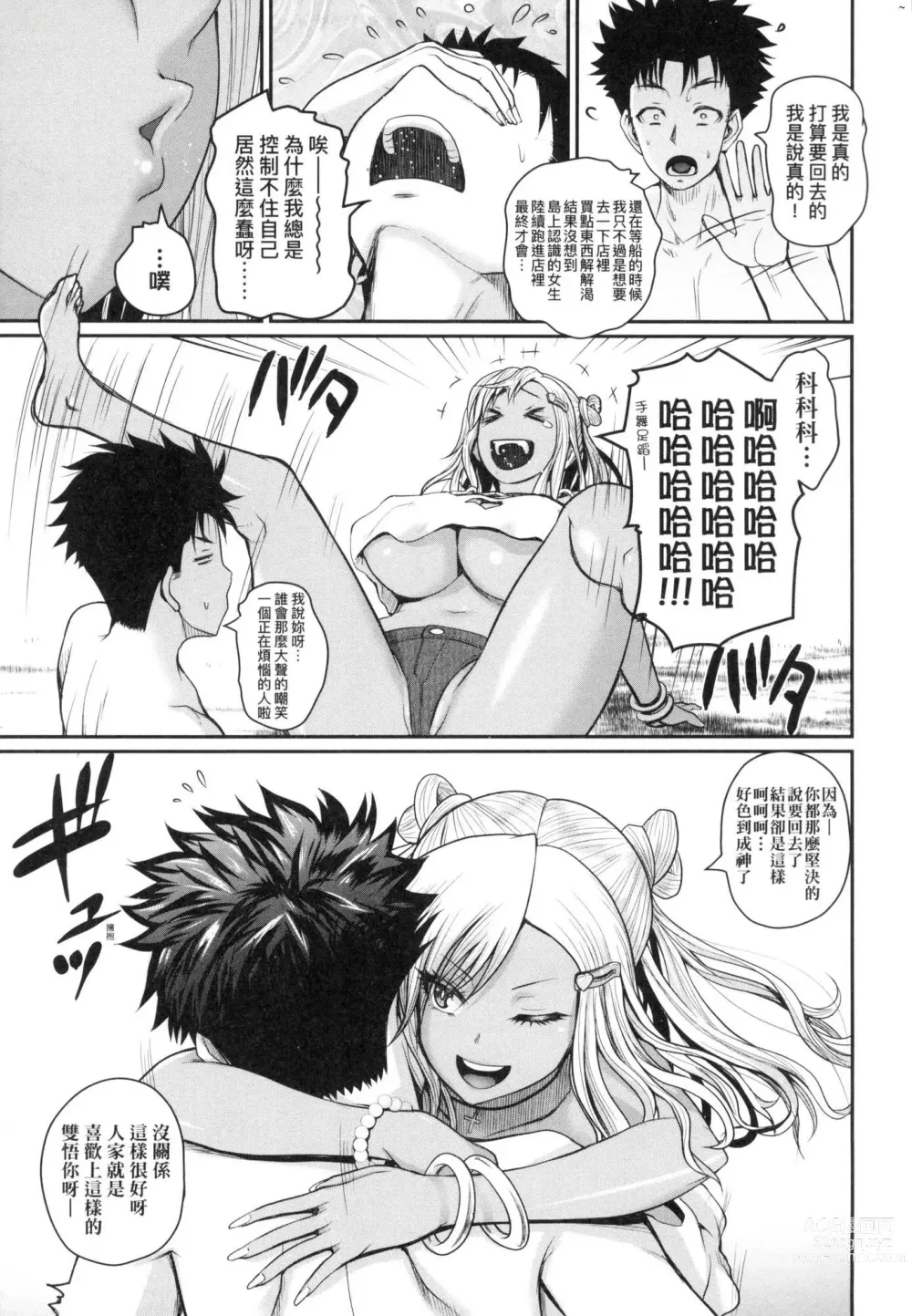 Page 166 of manga 歡迎蒞臨! SEX無限制之島到底是怎樣? (decensored)