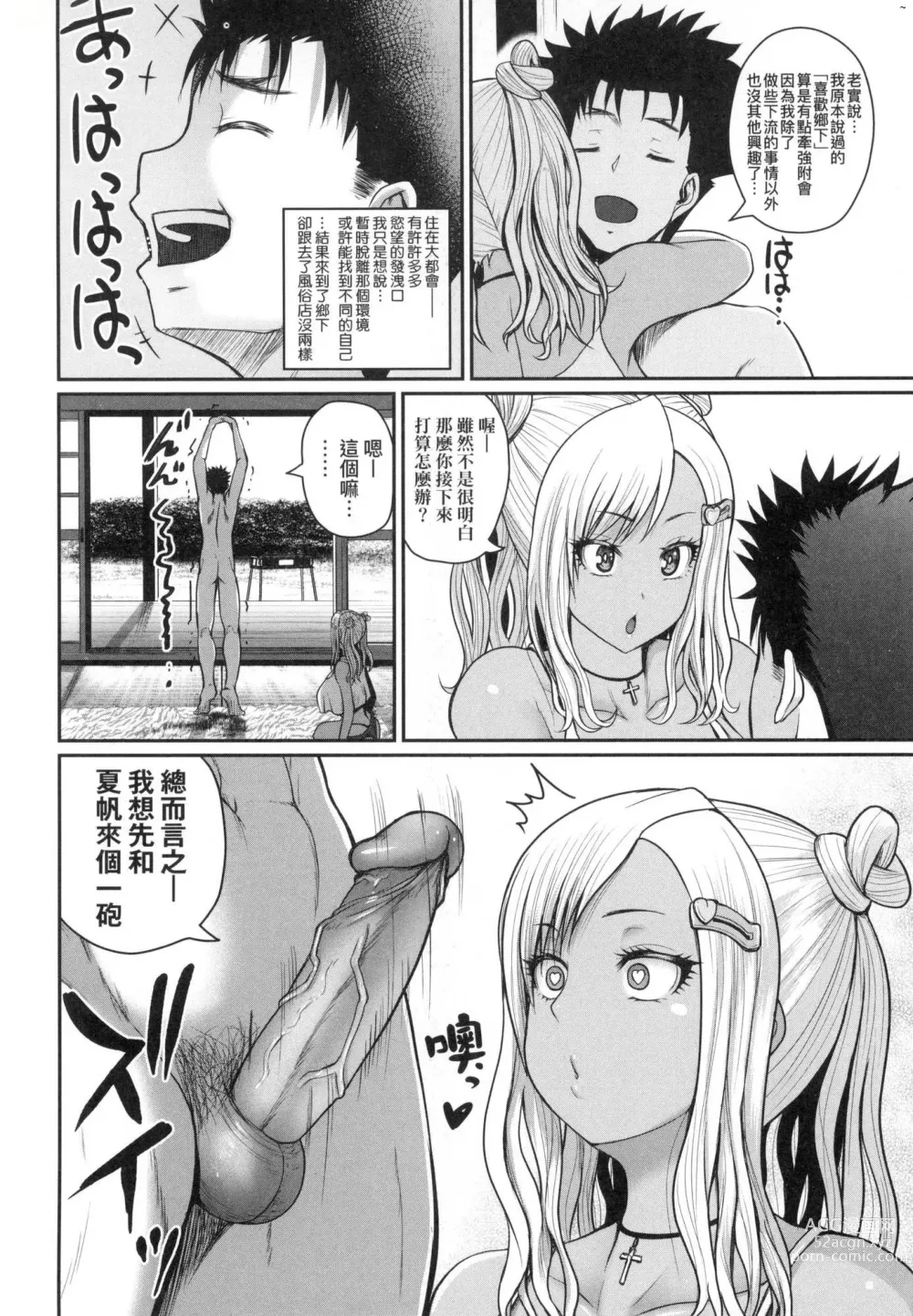 Page 167 of manga 歡迎蒞臨! SEX無限制之島到底是怎樣? (decensored)