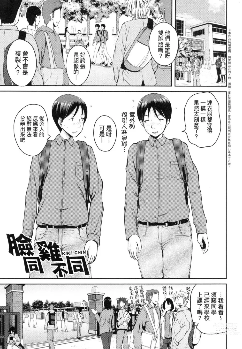 Page 178 of manga 歡迎蒞臨! SEX無限制之島到底是怎樣? (decensored)